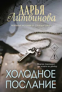 Холодное послание