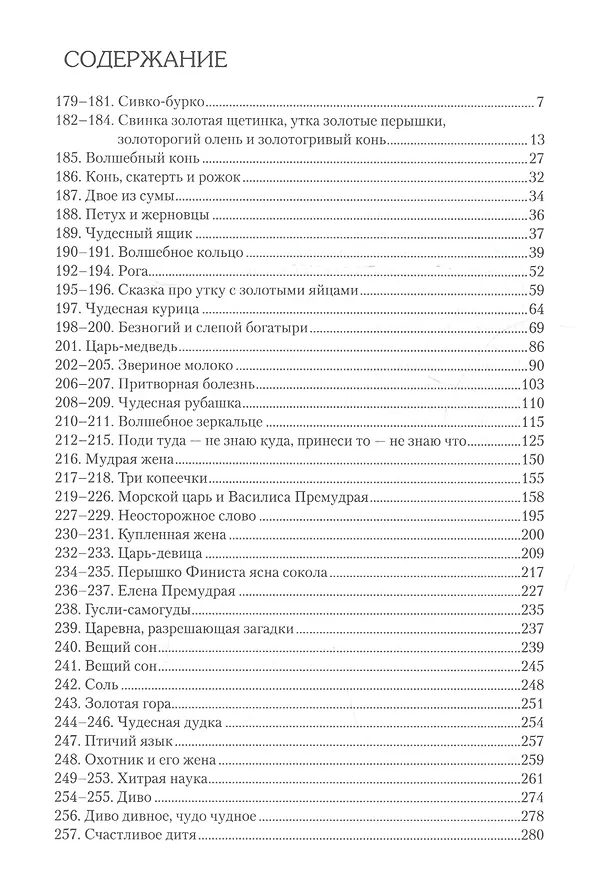 Книга Народные русские сказки (комплект из 3 книг) (Александр Афанасьев) — 9