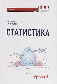 Статистика: Учебник