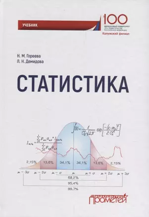 Статистика: Учебник — 2701488 — 1