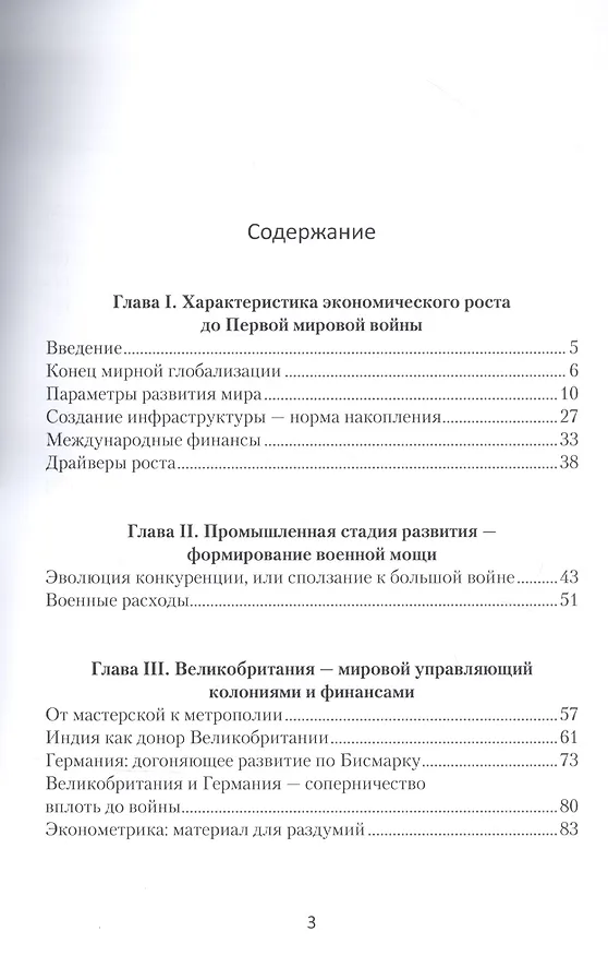 Книга Успешная неустойчивая индустриализация мира. 1880–1913 (Леонид Григорьев) — 2
