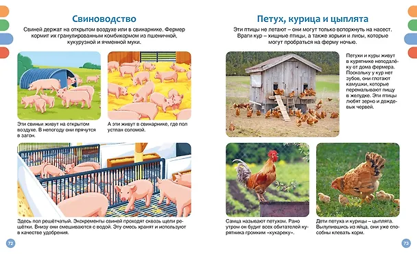 Книга Полезные машины и животные фермы (Мари-Рене Гийоре) — 13