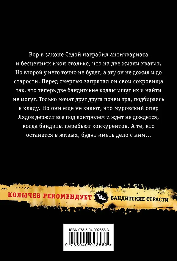 Книга Антикварщики (Кирилл Казанцев) — 2