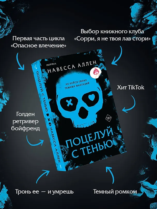 Книга Поцелуй с тенью (Навесса Аллен) — 7