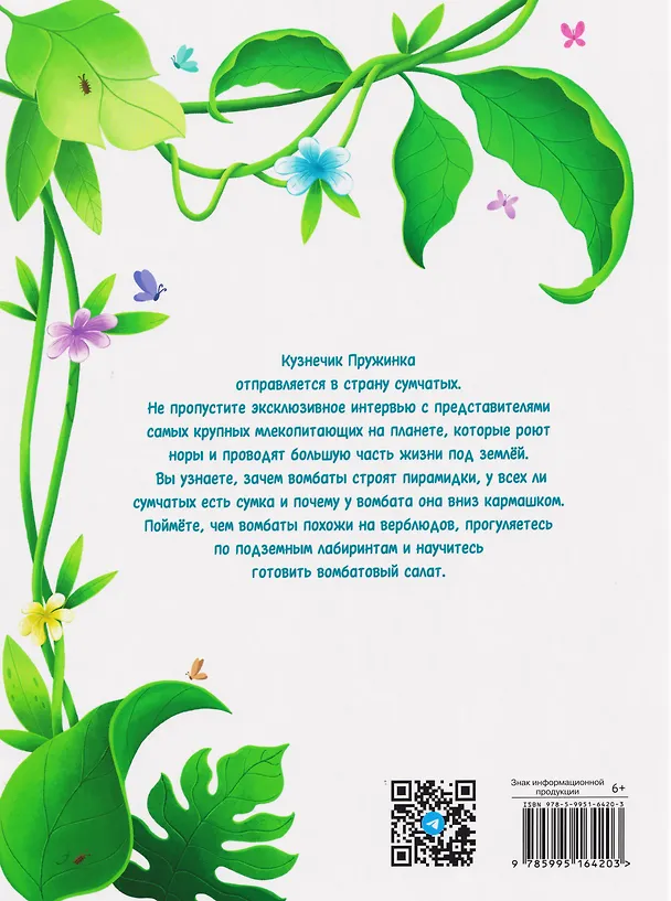 Книга Интервью вприпрыжку. Вомбат (Татьяна Коваль) — 2
