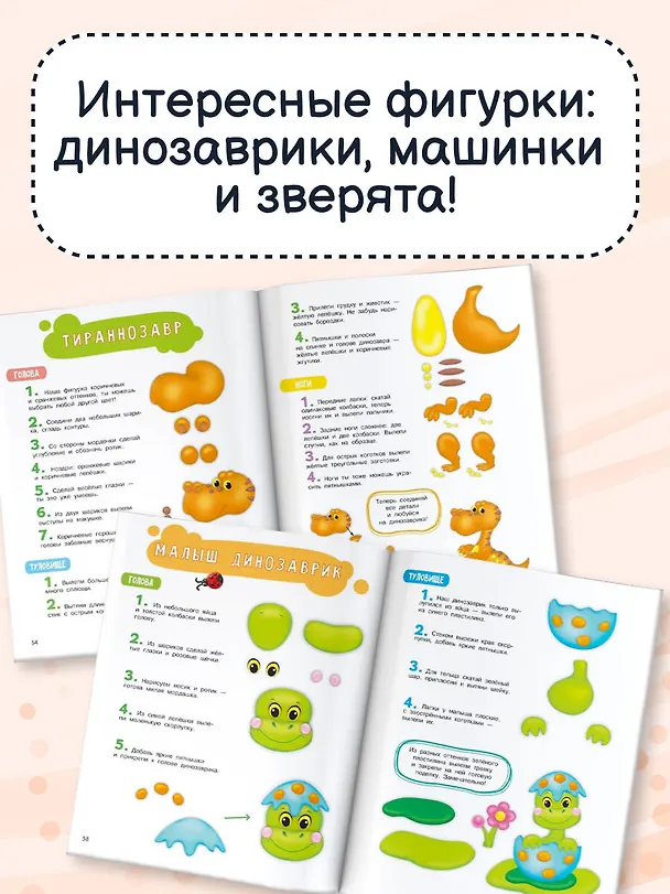Книга Лепим из пластилина для мальчиков () — 6