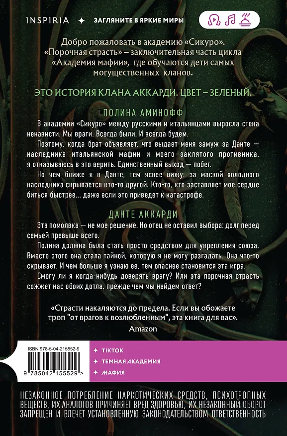 Книга Порочная страсть (П. Рейн) — 2