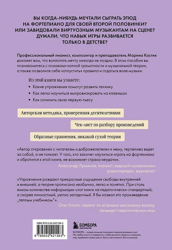 Книга 7 нот - 7 уроков фортепиано. Как легко и быстро научиться играть во взрослом возрасте? (Марина Костик) — 2