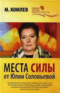 Книга Места силы. ()