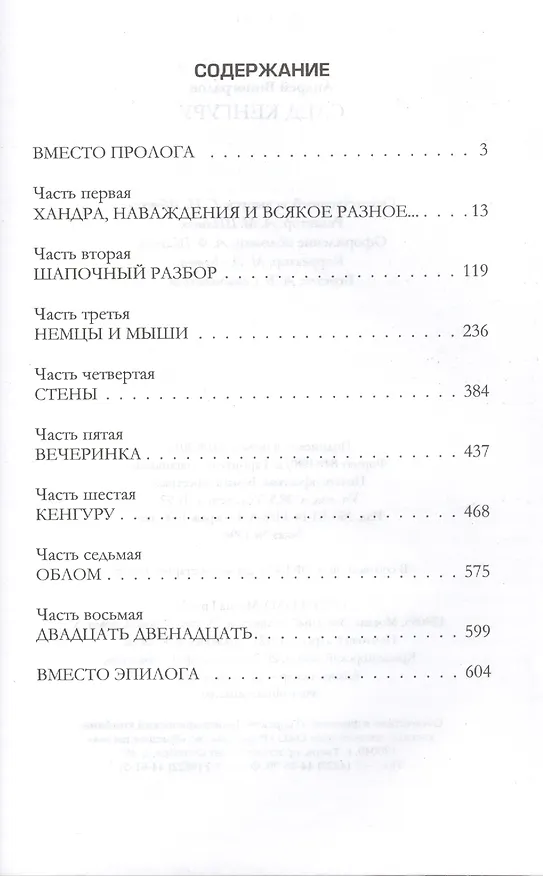 Книга След кенгуру (Александр Виноградов) — 2