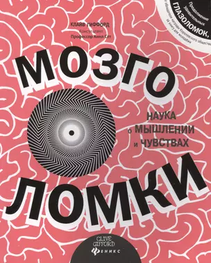 Мозголомки — 2509642 — 1