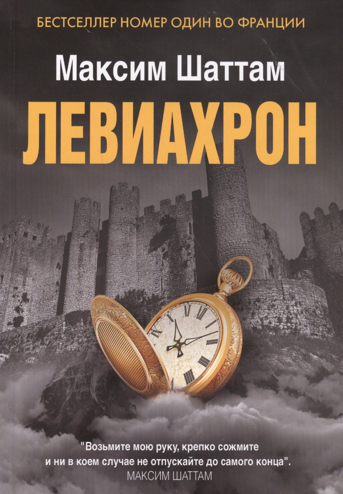 

Левиахрон