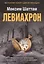 Левиахрон — 2559461 — 1