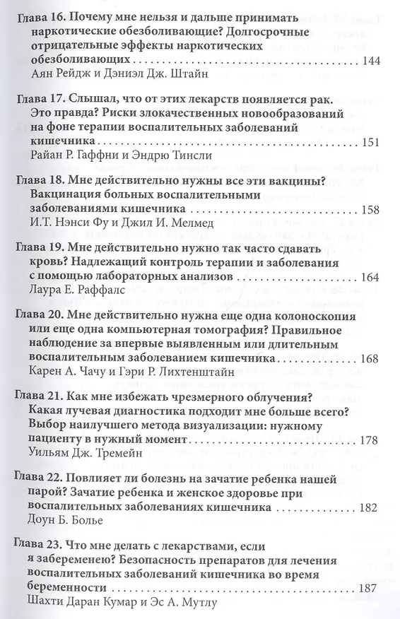 Книга Воспалительные заболевания кишечника. Клиническое руководство () — 4