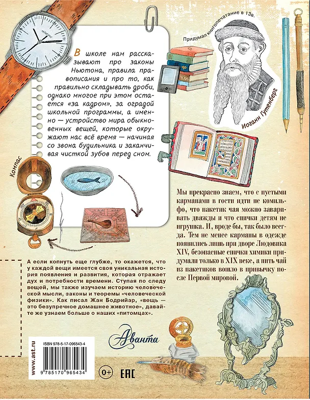 Книга Что? Когда? Зачем? (Александр Монвиж-Монтвид) — 2