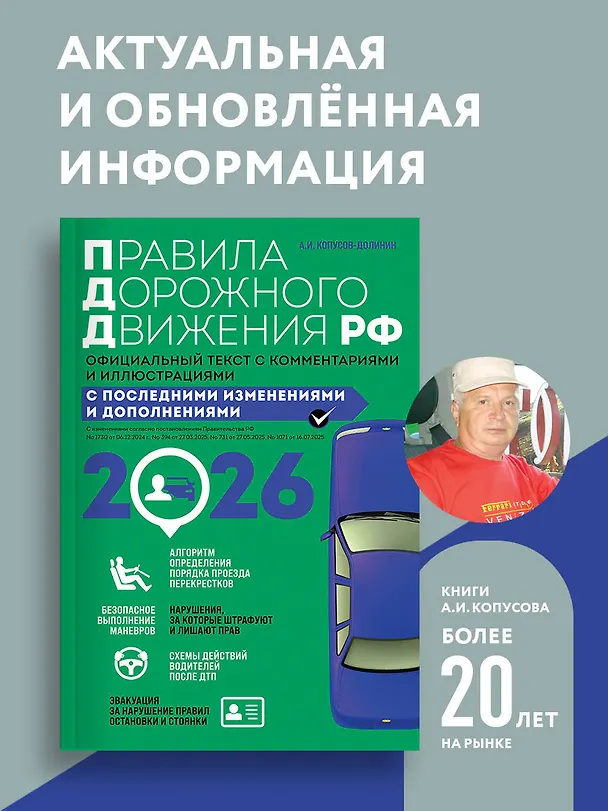 Книга Правила дорожного движения 2026. Официальный текст с комментариями и иллюстрациями (Алексей Копусов-Долинин) — 4