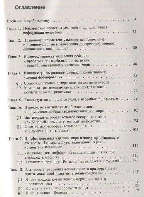Книга Мифомышление: Когнитивный анализ / Изд.3 () — 2
