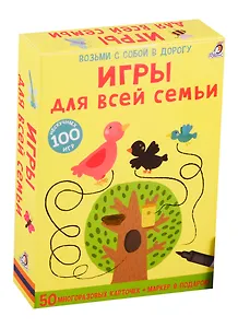 Асборн - карточки. Игры для всей семьи