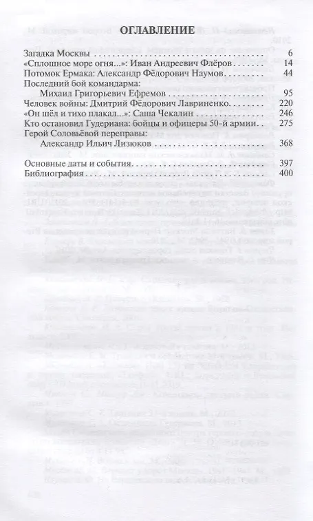 Книга Москва-41 (Сергей Михеенков) — 2