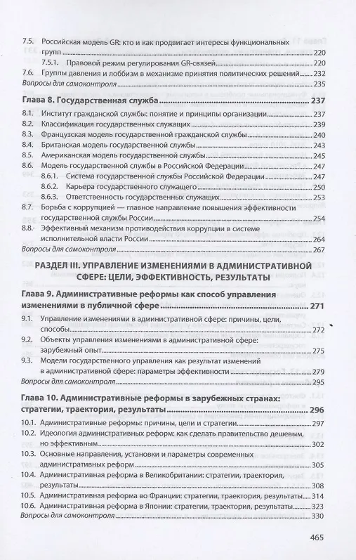 Книга Государственное и муниципальное управление. Учебник (Рашид Мухаев) — 5