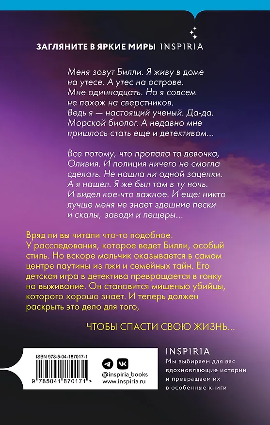 Книга Что скрывают мутные воды (Грегг Даннетт) — 2