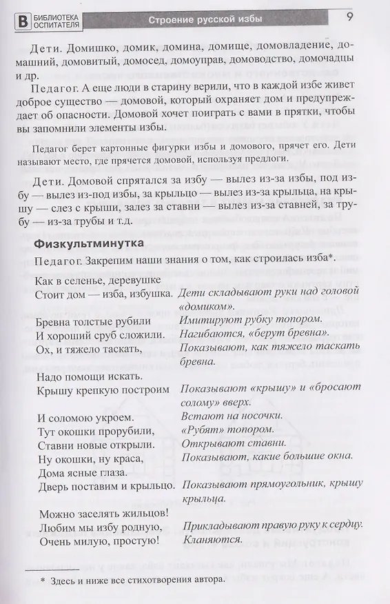 Книга Предметы русского быта: нравственно-патриотическое воспитание старших дошкольников (Вероника Баронова) — 4