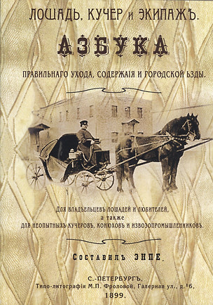 Азбука правильного ухода содержания и городской езды — 2380470 — 1