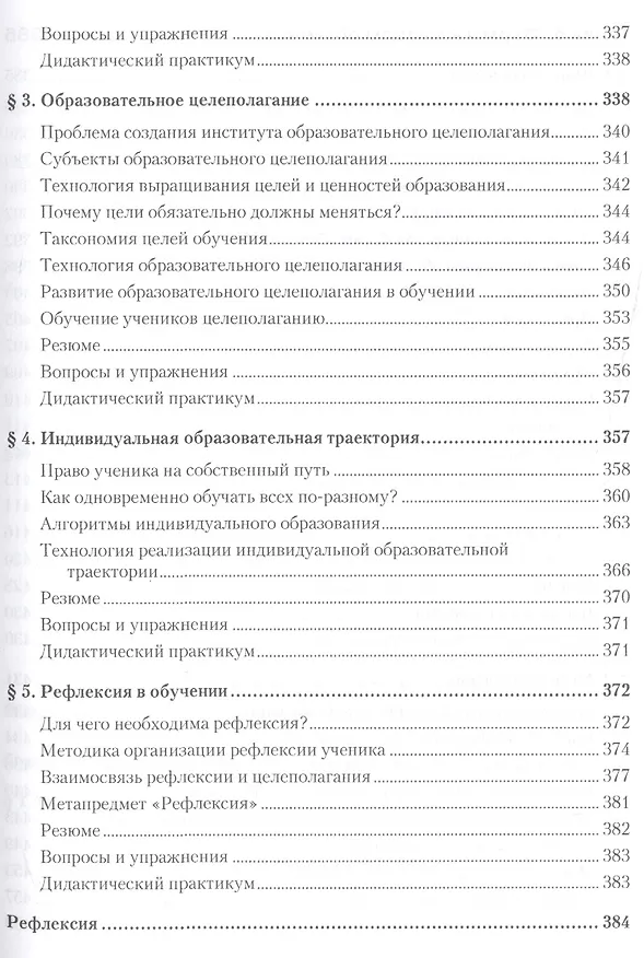 Книга Дидактика. Учебник для вузов. Стандарт третьего поколения (Андрей Хуторской) — 8