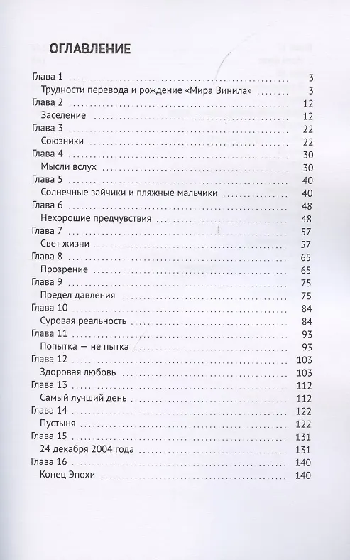 Книга На виниле (Александр Кулик) — 2