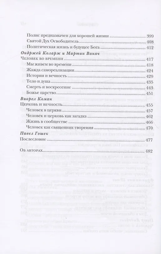 Книга Кто есть человек? Богословская антропология () — 5