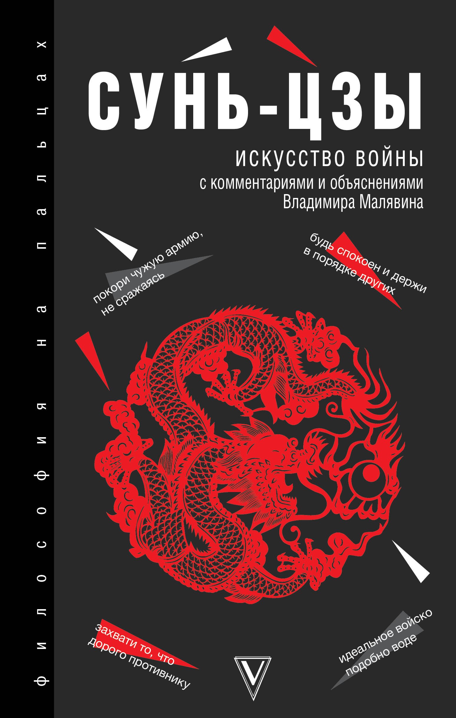

Искусство войны