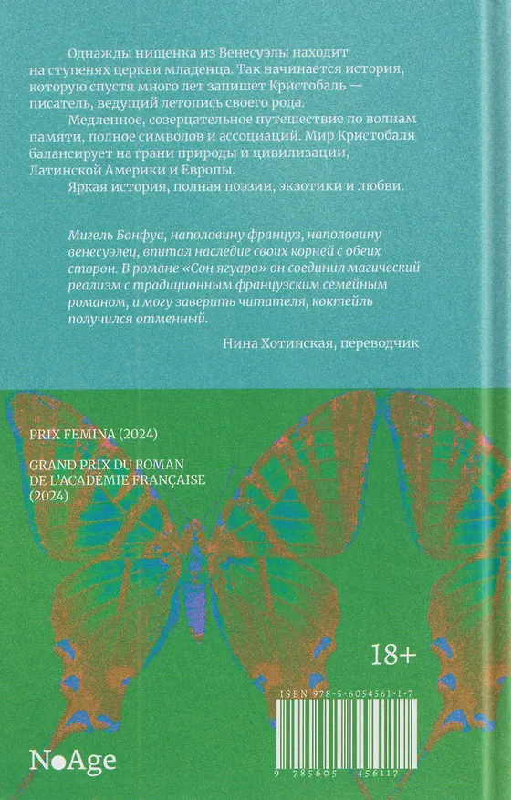 Книга Сон ягуара (Мигель Бонфуа) — 2