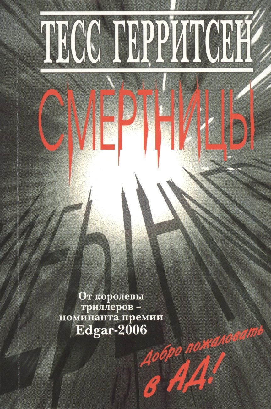

Смертницы
