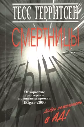 Смертницы — 2374092 — 1