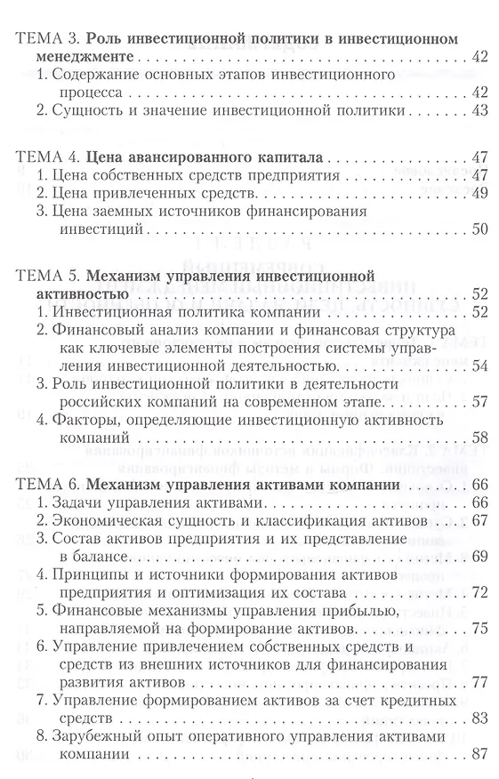 Книга Инвестиционный менеджмент: сущность и роль на современном этапе, особенности проектного управления, региональный аспект. Учебник () — 3