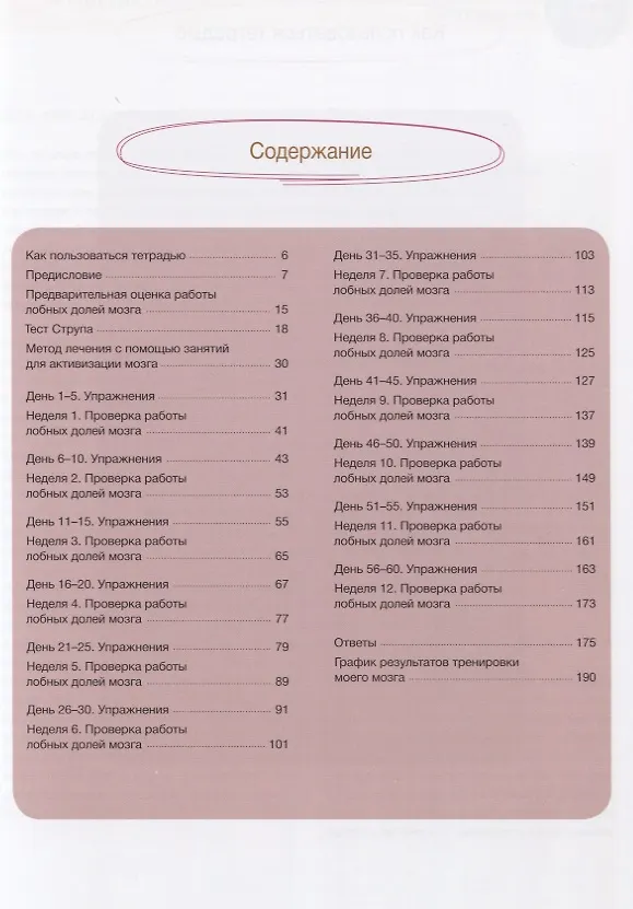 Книга Развитие памяти и интеллекта. Рабочая тетрадь для тренировки мозга №3 (Рюта Кавашима) — 4