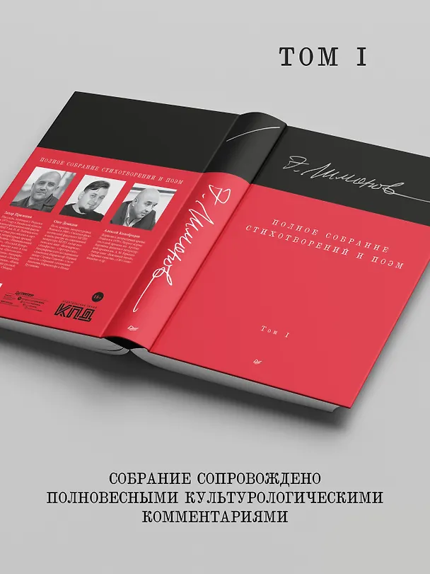 Книга Полное собрание стихотворений и поэм. В 4 томах. Том 1 (Эдуард Лимонов) — 6