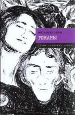 Книга Михаил Булкаков. Романы: Мастер и Маргарита  Белая гвардия  Театральный роман (Михаил Булгаков)