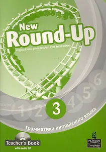 New Round-Up 3. Teacher’s Book. Грамматика английского языка/ Russian Edition  with audio CD/ 3 edition
