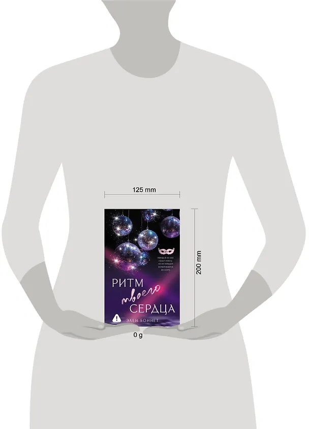 Книга Ритм твоего сердца (Элен Боннет) — 18