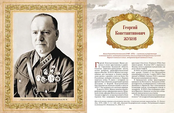 Книга Великие русские полководцы () — 11
