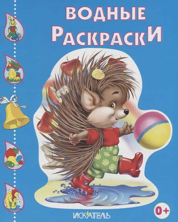 Книга Ёжик () — 2