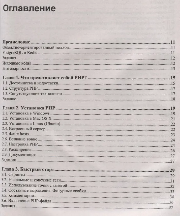 Книга Самоучитель PHP 7 (Игорь Симдянов, Максим Кузнецов) — 2