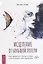 Исцеление от большой потери: как справиться с болью и горем и восстановить свое подлинное "я" — 2945031 — 1