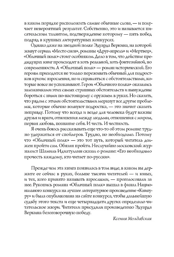 Книга Облачный полк (Эдуард Веркин) — 10