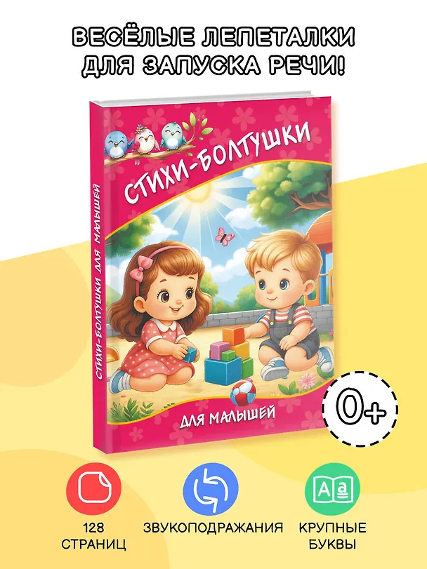 Книга Стихи-болтушки для малышей (Катерина Добрая) — 5