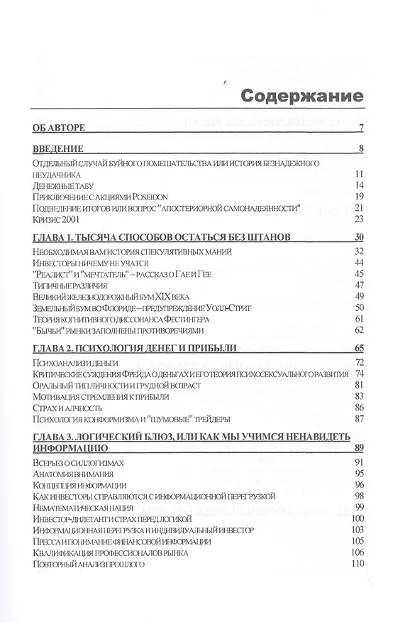 Книга Страх, алчность и паника на фондовом рынке (Дэвид Кохэн) — 2