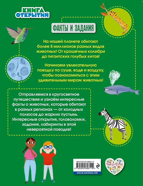 Книга Дикие животные. Отправляйтесь в удивительный мир! () — 2