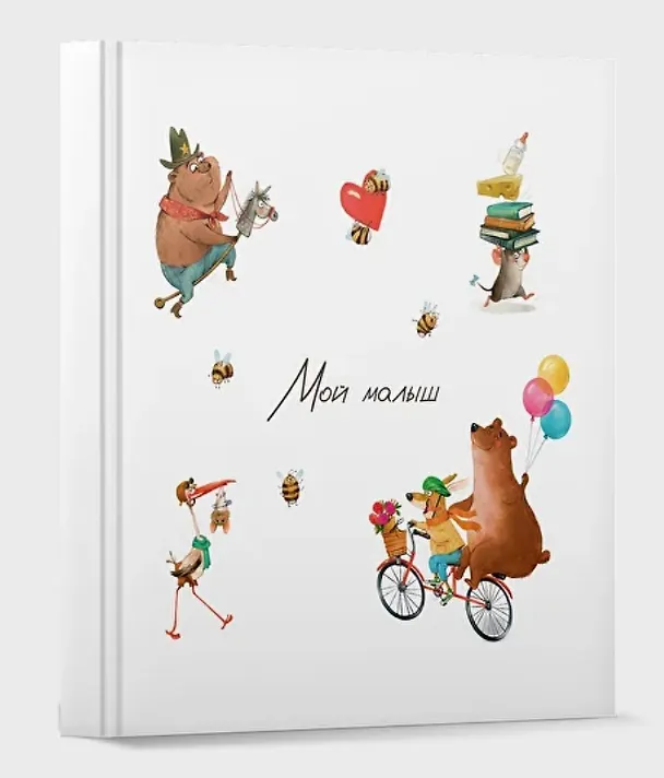 Книга Мой малыш () — 1