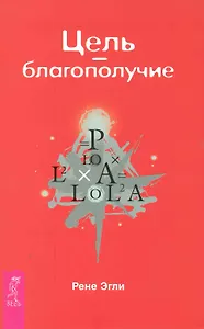 Цель — благополучие.